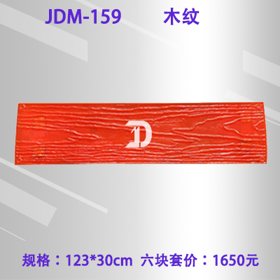 159木紋