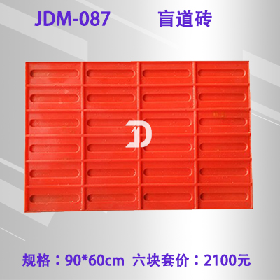 087盲道磚