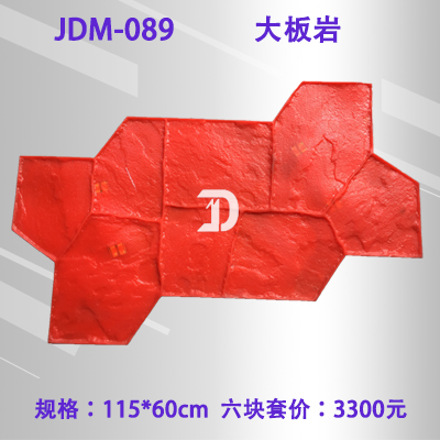 089大板巖