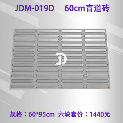 019D60cm盲道磚導向