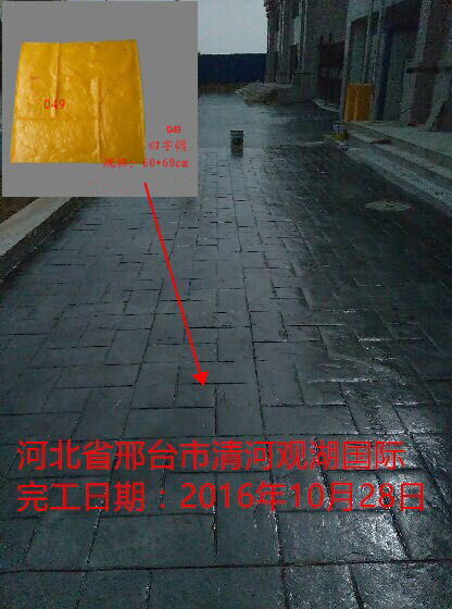 河北省清河市觀湖國際壓模壓花地坪工程
