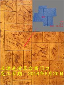 天津武清區(qū)臺商門口壓模壓花地坪工程